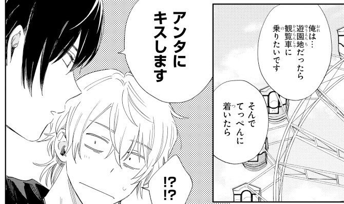 😭
これはコミックス3巻遊園地…! #みなしょー 