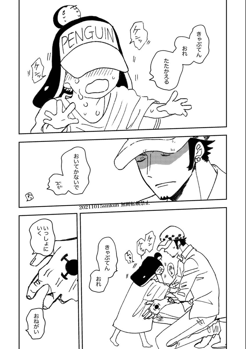 再掲 🐧幼児化と🐯 