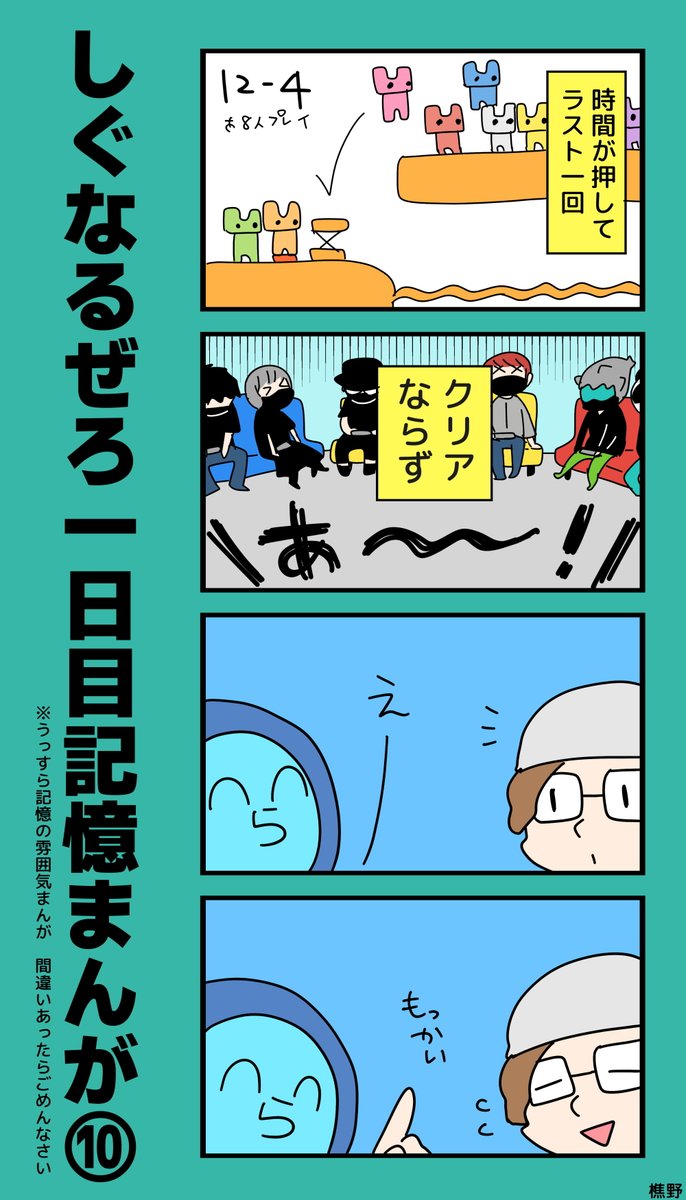 9/9の記憶の記録⑤(終)