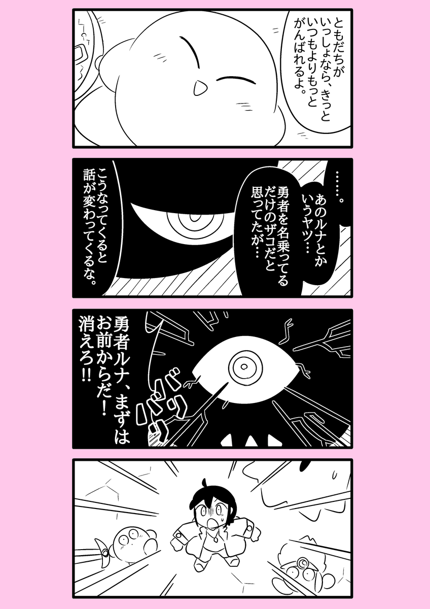 【カービィ漫画】最強の異世界勇者がプププランドに行ってみた件 86 