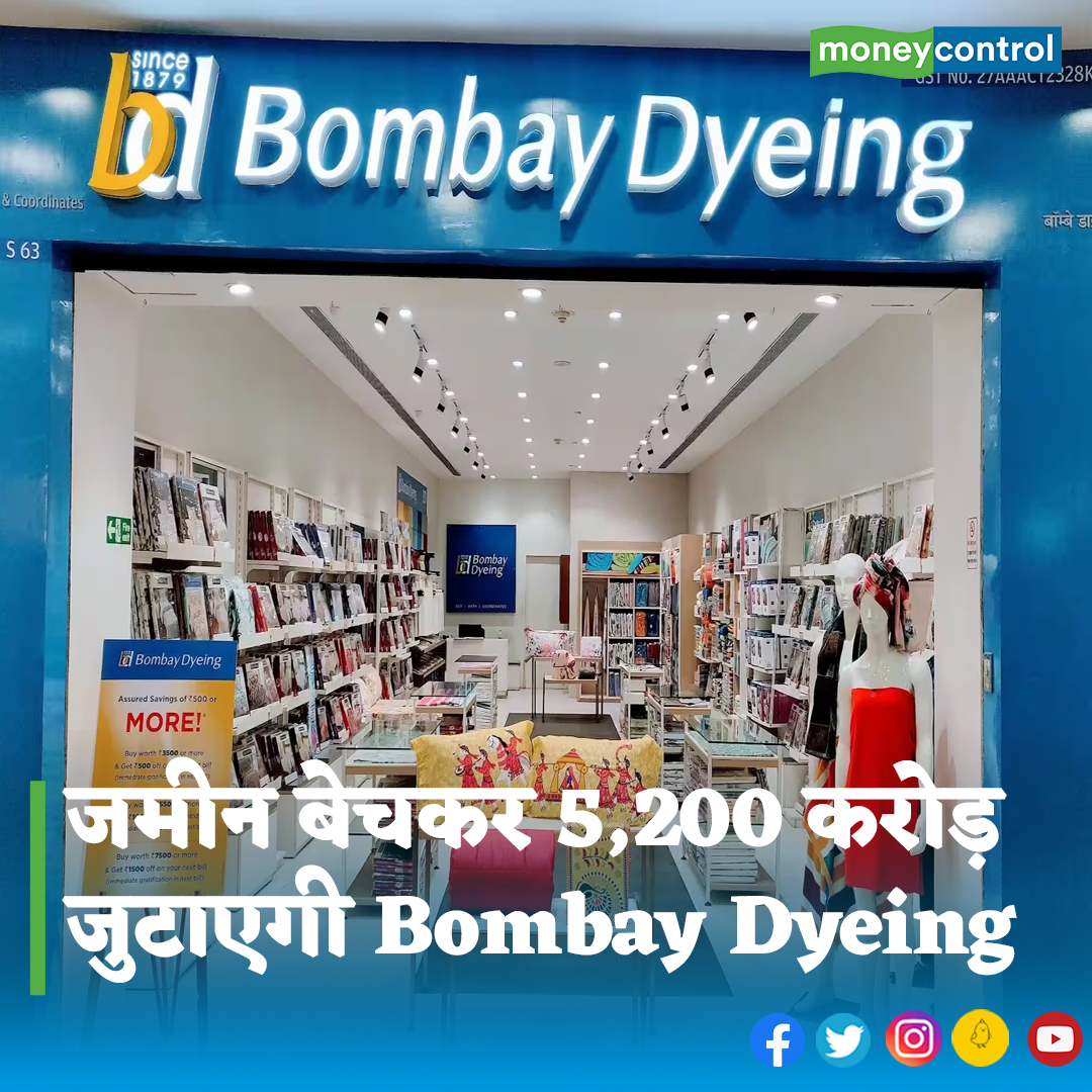 MoneycontrolH's tweet image. #Mumbai: बॉम्बे डाइंग एंड मैन्युफैक्चरिंग कंपनी लिमिटेड (BDMC) ने 13 सितंबर को बताया कि कंपनी के बोर्ड ऑफ डायरेक्टर्स ने मुंबई के वर्ली इलाके में मौजूद 22 एकड़ के प्लॉट को बेचने की मंजूरी दे दी है। यह सौदा 5,200 करोड़ रुपये में हुआ है

👇
hindi.moneycontrol.com/news/your-mone…

#BombayDyeing