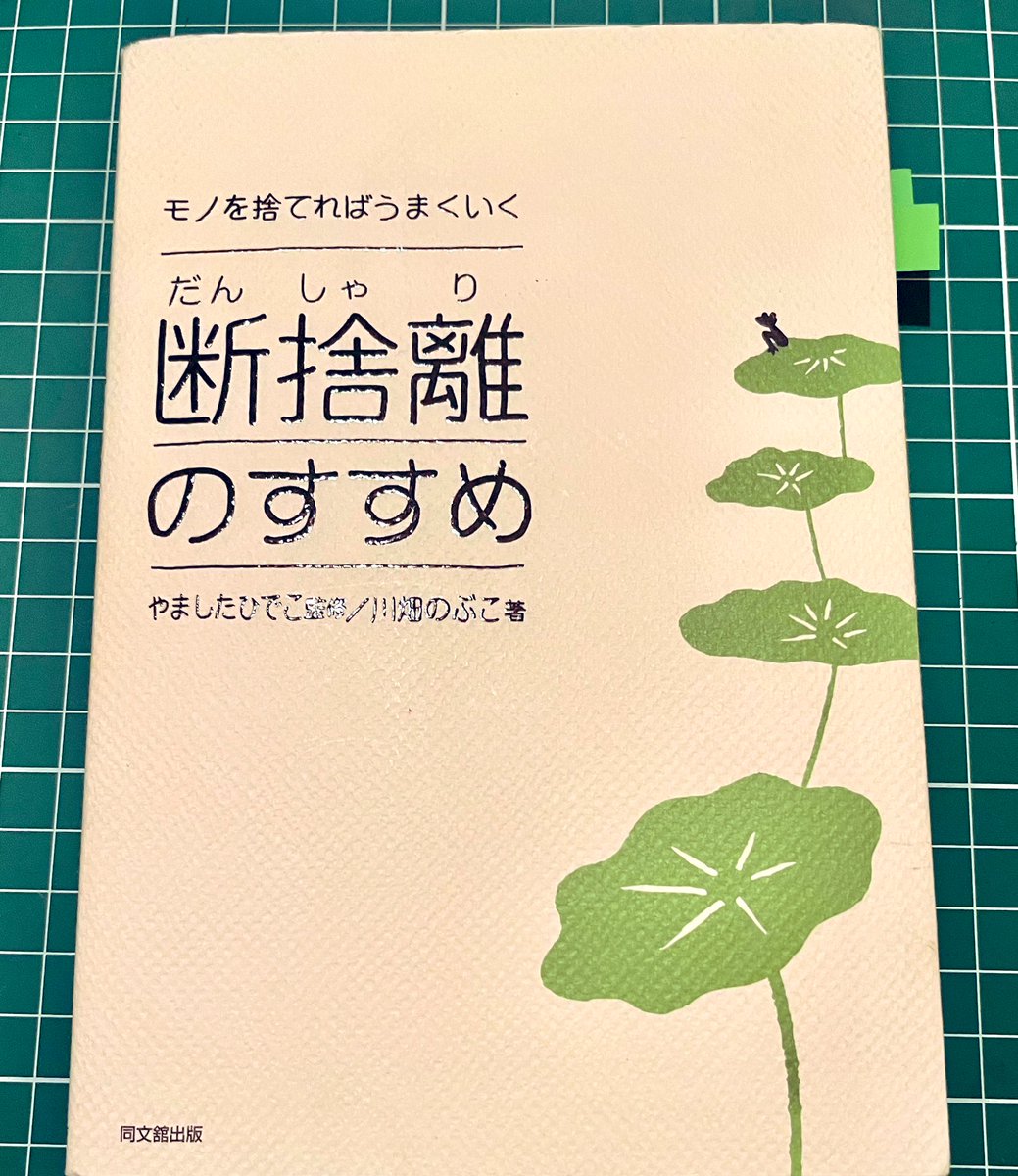 断捨離のすすめ - Search / X