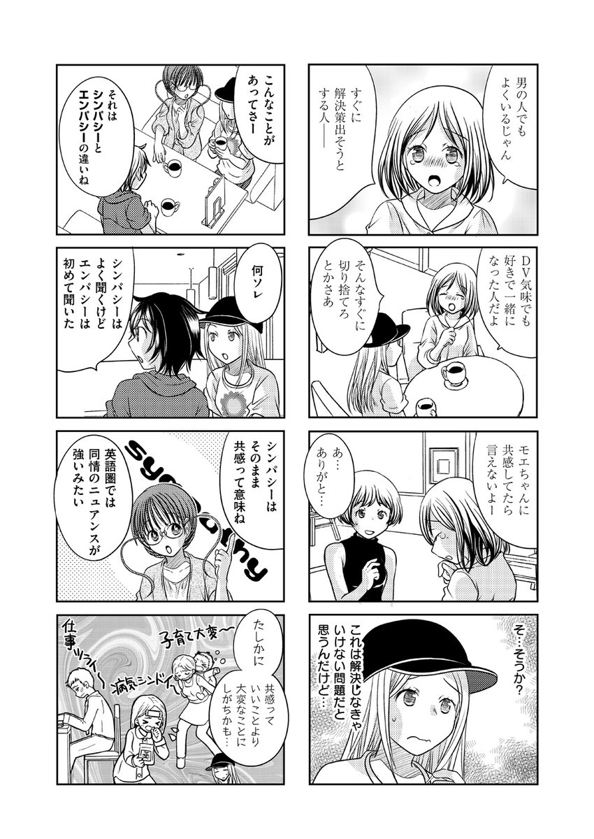 「シンパシーとエンパシーの違い」(1/2)