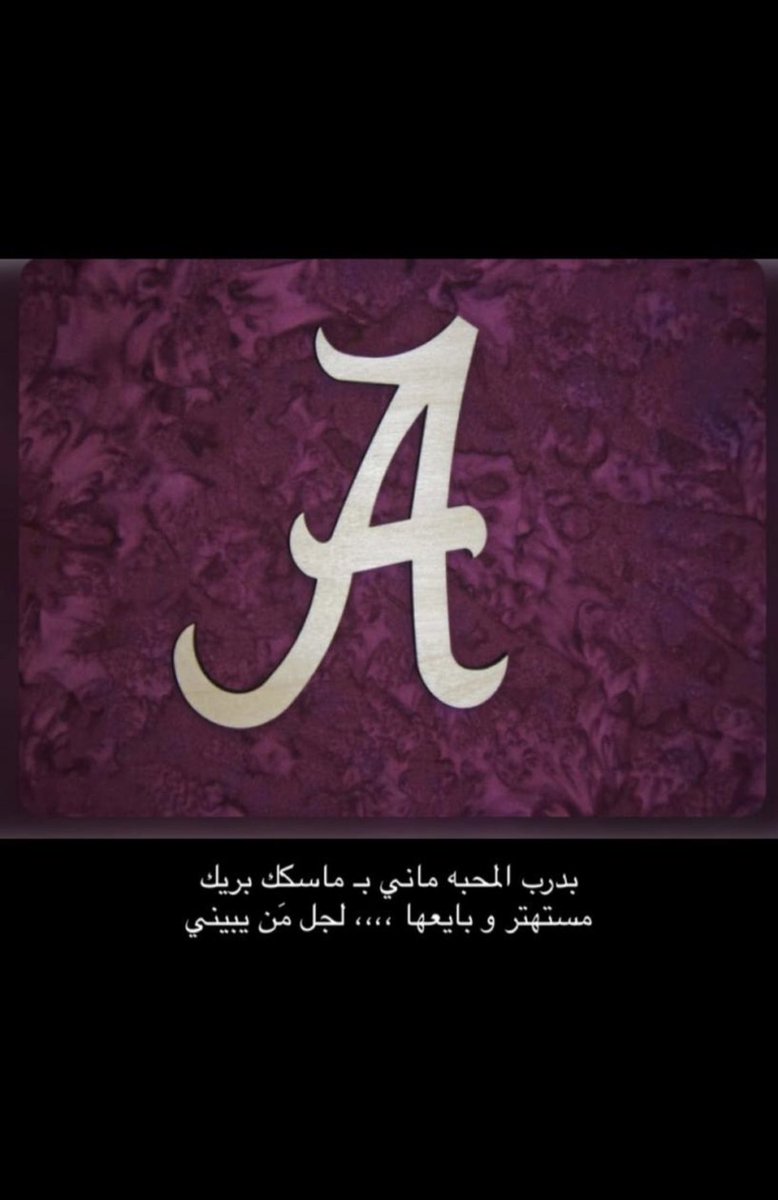 AKL_'s tweet photo. مستهتر وبايعها لجل من يبيني

#بايعها https://t.co/24dLfEOkdv