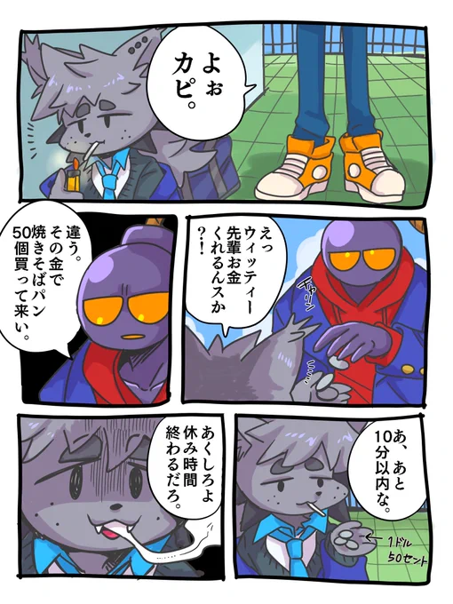 高校時代のKapiとWhittyの漫画です。
(カピの作者さんの脳内設定では💣に高校の頃いじめられてたらしいけど実際の💣がそんなことするわけねぇだろ!パシリはしてそうだけど!!) 