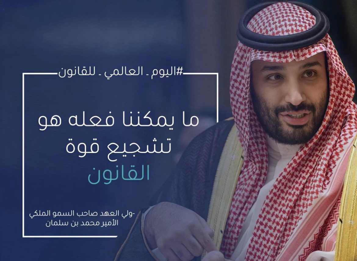 #اليوم_العالمي_للقانون