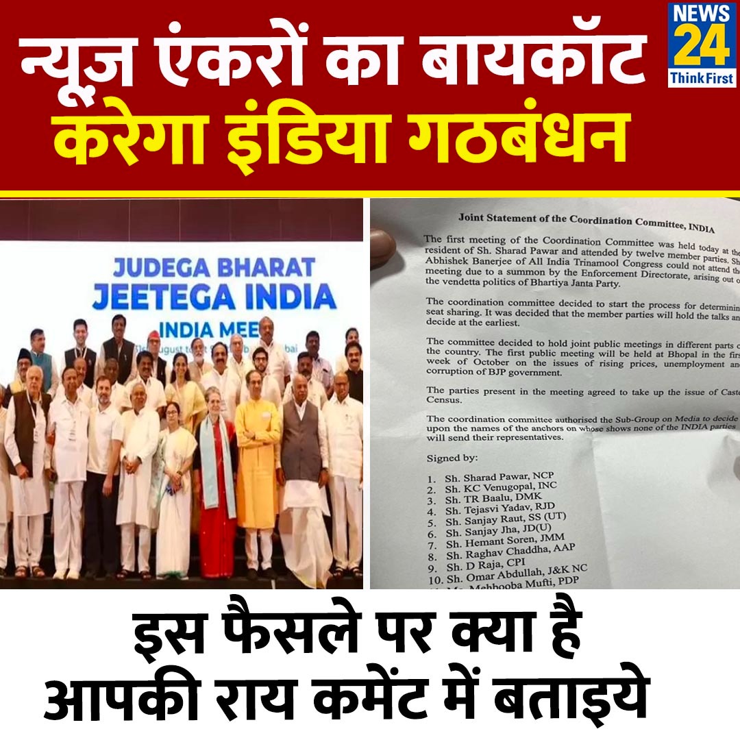 news24tvchannel's tweet photo. न्यूज़ एंकरों का बायकॉट करेगा इंडिया गठबंधन

◆ इस फैसले पर क्या है आपकी राय, कमेंट में बताइये

INDIA Alliance on News Anchors | #INDIA #INDIAAlliance https://t.co/3aG6IZHZda