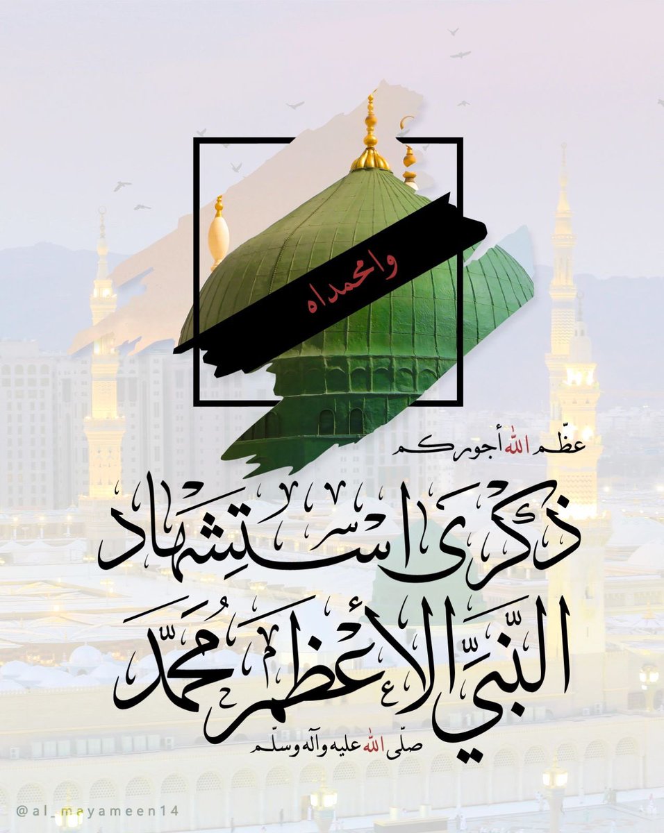 #استشهاد_الرسول_الاعظم