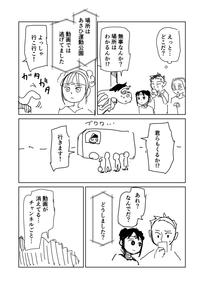 僕の妻は感情がない48話ネーム①
