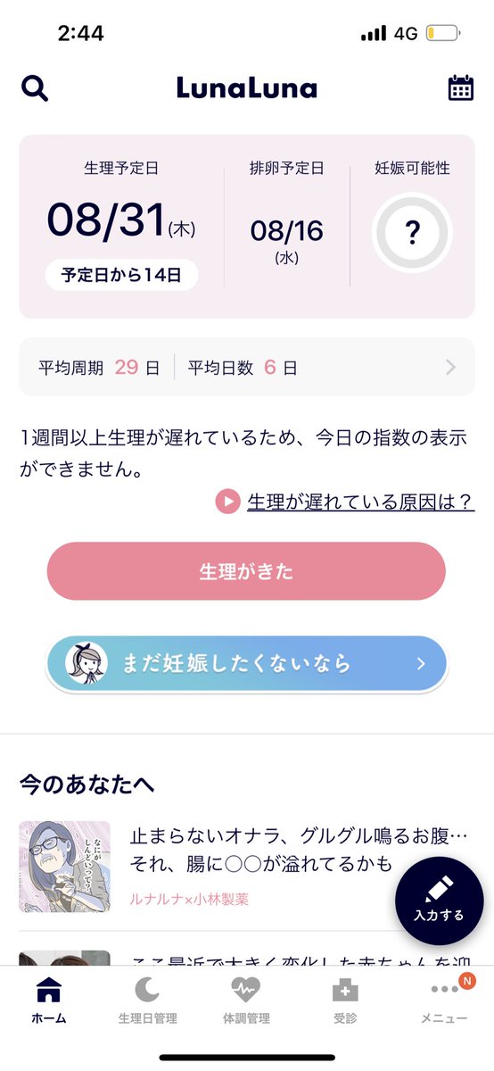 __lysn's tweet photo. 生理こない。
さすがに遅れすぎでは、？ https://t.co/xdEFW3i2iq