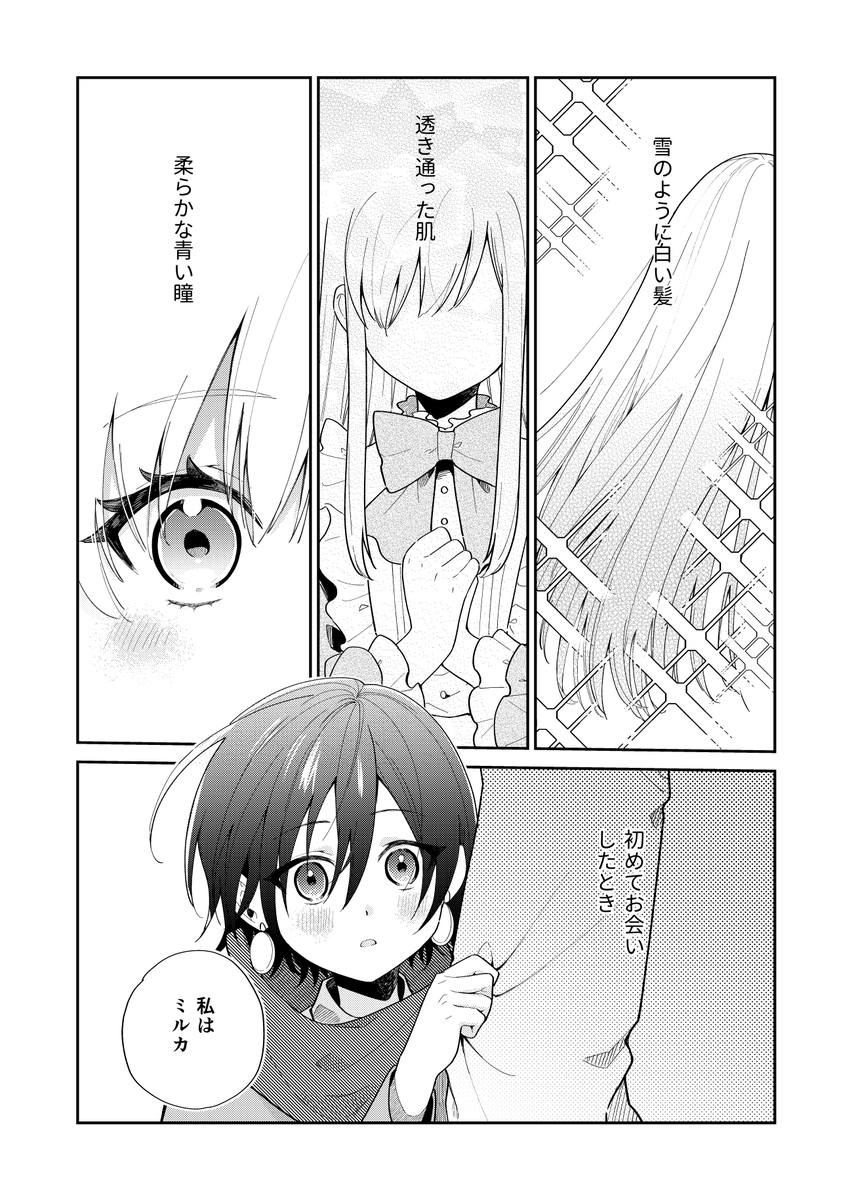 ショタ ロリ おショタのロディくんとおロリのミルカちゃんがいっぱい出てくるロディ視点.. | よはち さんのマンガ | ツイコミ(仮)