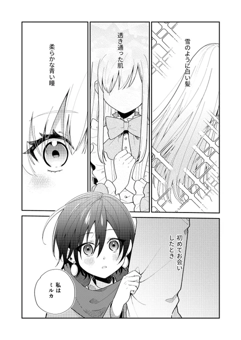 #死ねない彼女 おショタのロディくんとおロリのミルカちゃんがいっぱい出てくるロディ視点の過去回想回の4話、配信中です!  合本版:https://www.dlsite.com/comic/work/=/product_id/BJ01155941.html 単話:
