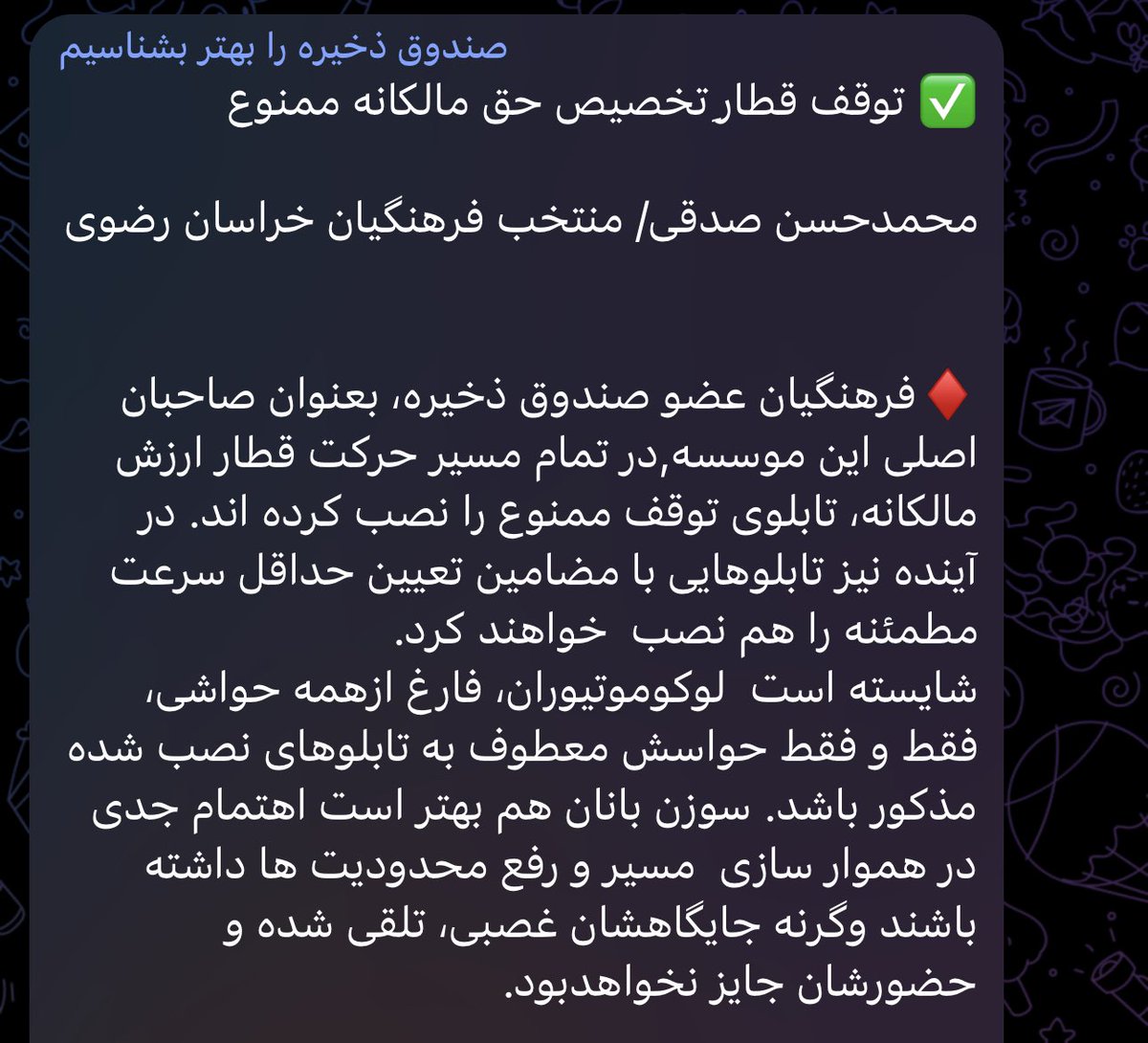 mostafavi565562's tweet photo. به قول يكى از همكاران فهيم و فرهيخته #فرهنگى عزيزمون، توقف قطار تخصيص #ارزش_مالكانه #صندوق_ذخيره_فرهنگيان ممنوع.
با تخريب صندوق و مديريت آن نمى توانيد به هدف خود برسيد چون ما #معلمان به همه چى آگاه هستيم. https://t.co/MuUbjzdDWb