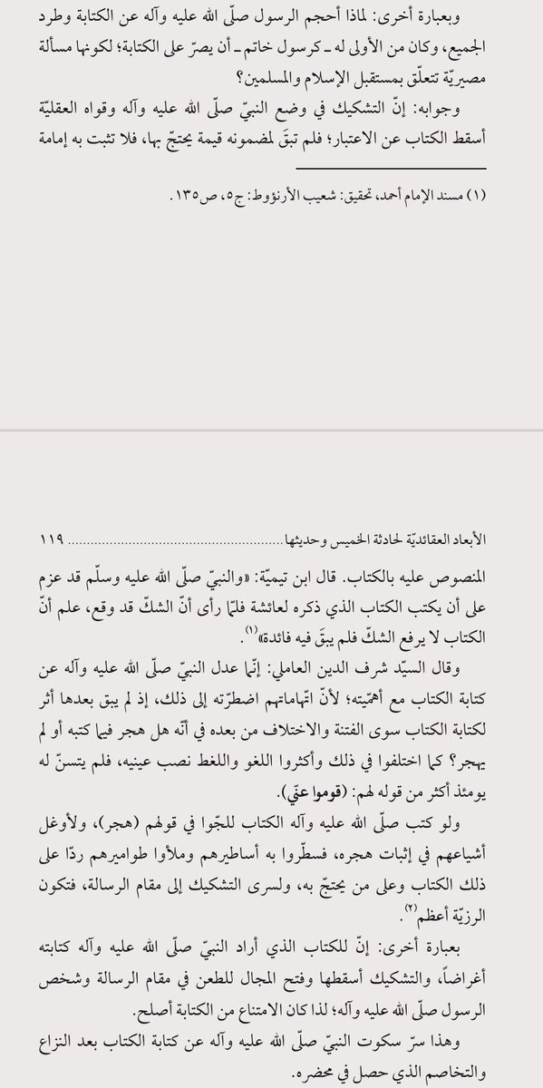 student_a95's tweet photo. لماذا امتنع النبي كتابته الأخيرة بالدواة والكتف؟ https://t.co/kw0VK2wA4P