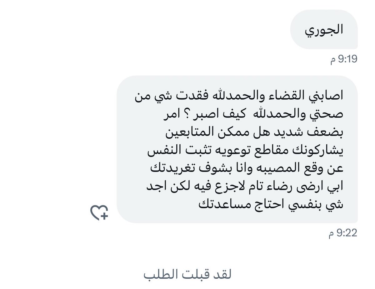 aljoory41's tweet photo. اللي متواجدين حاليًا : احتسبوا الأجر فيه مواساتها بكلمة حانية، أو مقطع يضمّد القلب، أو حديث نبوي شريف🤍 https://t.co/mjk8hdDtLS