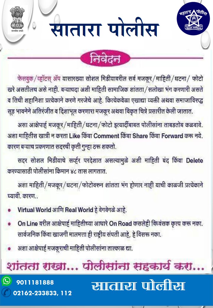 सातारा पोलीस-Satara Police (@satarapolice) on Twitter photo 
