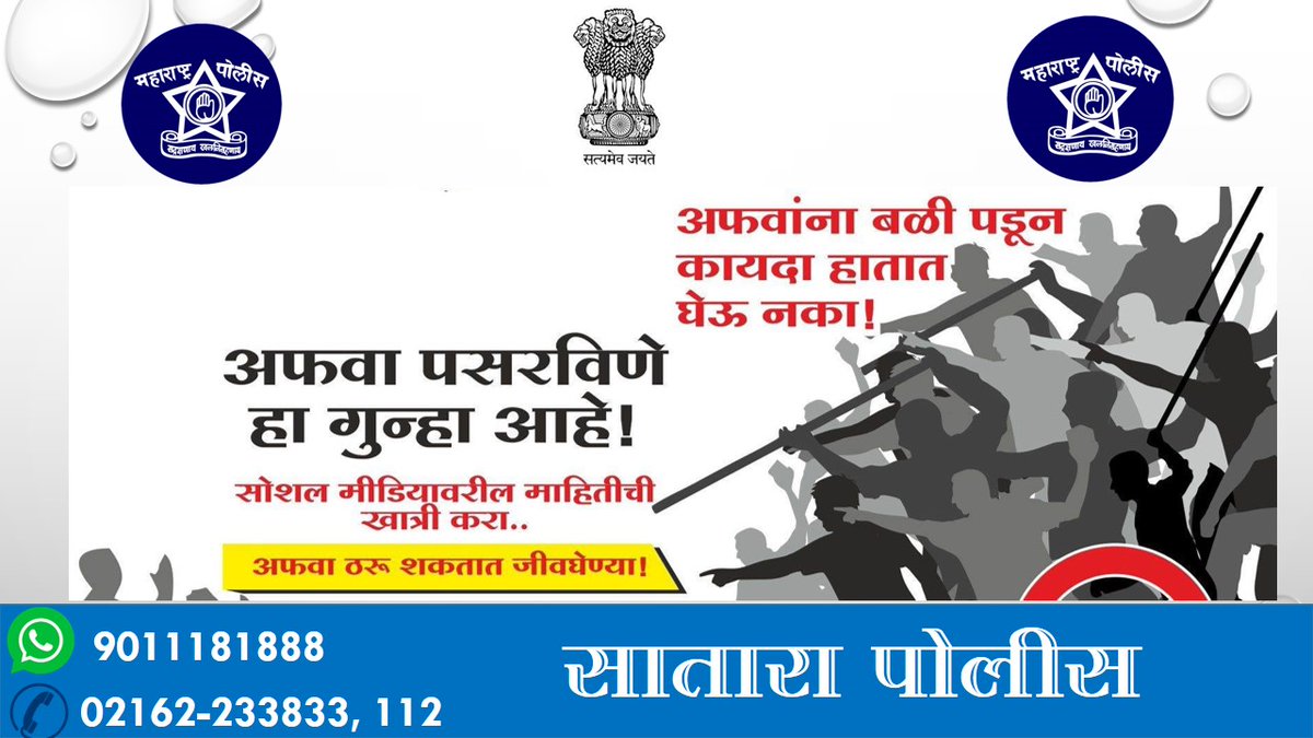 सातारा पोलीस-Satara Police (@satarapolice) on Twitter photo 