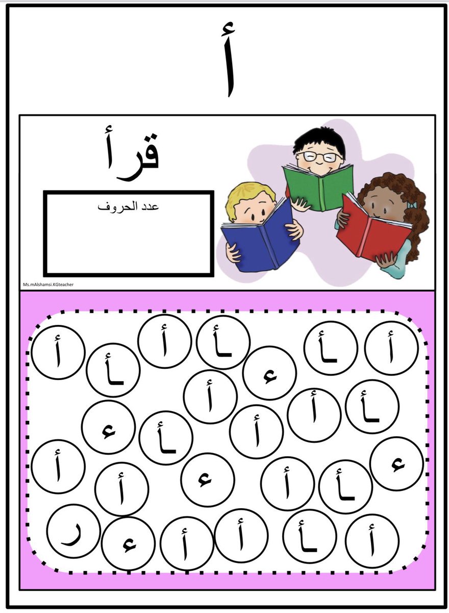 H_Alkhathlan's tweet photo. ملفات للحروف العربية من أ-ي 
🤹🏼 مواضع الحروف العربية 
https://t.co/va1EV9gYsz
🤹🏼 تلوين الحرف حسب موقعه في الكلمة 
https://t.co/G6ieE9YLys https://t.co/Fbbc8O2oyg