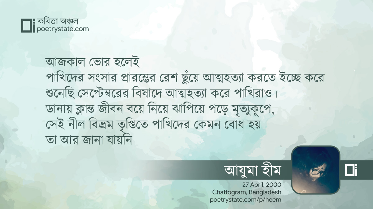 #poems #poetrystate #poetry #banglapoem #banglakobita #kobitanchol #poems #poetrystate #poetry #banglapoem #banglakobita #kobitanchol #banglapoem

poetrystate.com/p/heem/