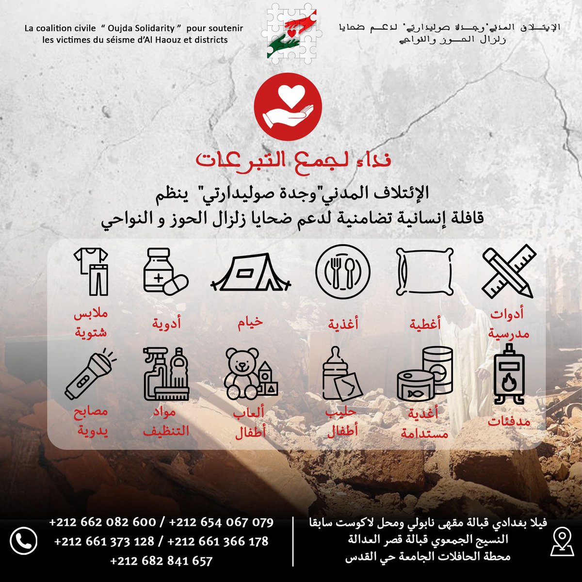 AEncgo's tweet photo. نحن في فصل الإنسانية لنفتح كراساتنا:أهل وجدة الألفية لنكون في الموعد ابتداء من هذا المساء:
1-فضاء النسيج الجمعوي قبالة المحكمة،
2-موقف الحافلات الجامعة حي القدس
3-فيلا مقابلة المقهى نابولي ومتجر لاكوست سابقا وسط المدين

https://t.co/zr1NAZ7Pdw https://t.co/EfL6IgW4BK