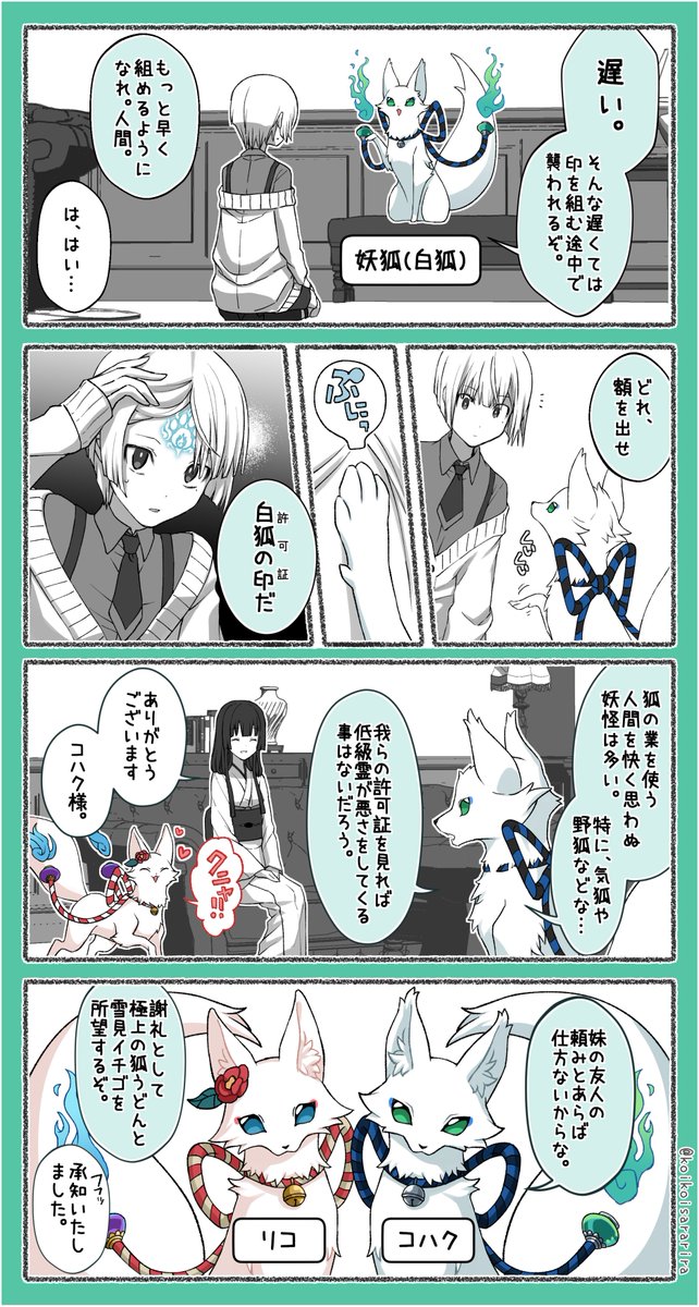 狐の窓🦊🍼🪞⛩️詳細。 