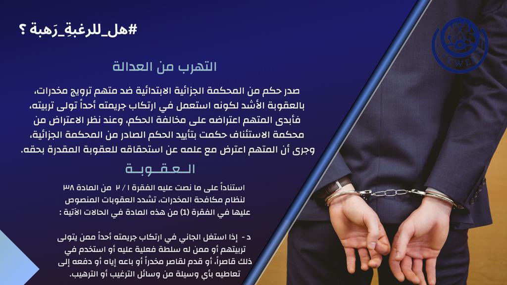 tkweenlaw's tweet photo. ٥- رغبة التهرب من العدالة قد تصبح مؤثرة جداً في المجال العدلي والقضائي، ومثالها: https://t.co/rkg7IH1Ja7