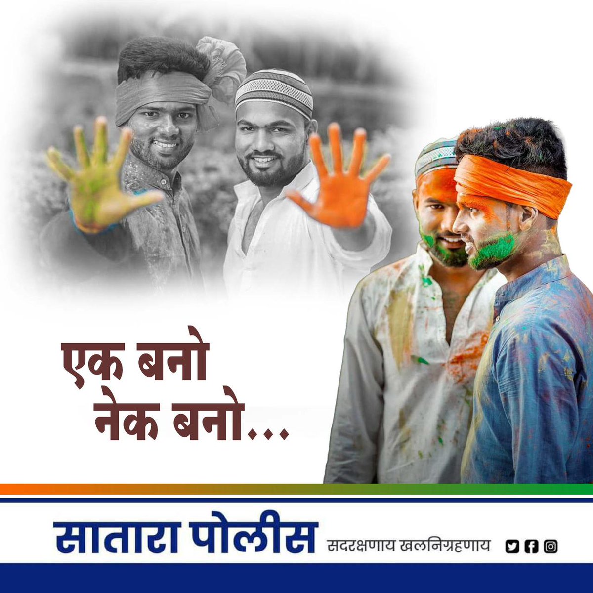 एक बनो
नेक बनो