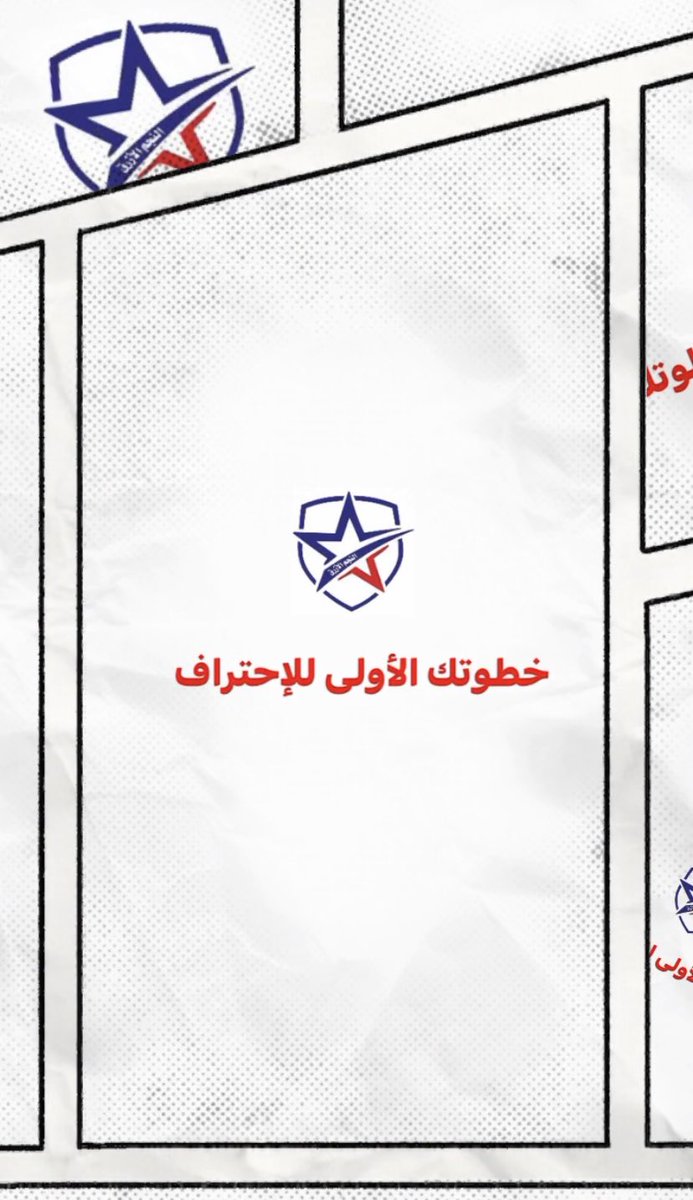 تعلن اداره الفئات السنية لكرة القدم بالنادي عن بداية إستقبال اللاعبين المستجدين من مواليد 2004-2005-2006-2007

ابتداء من يوم الأحد 17/09/2023 من الساعه الرابعه مساء على ملعب الرابطة ( أمانة حفرالباطن ).
