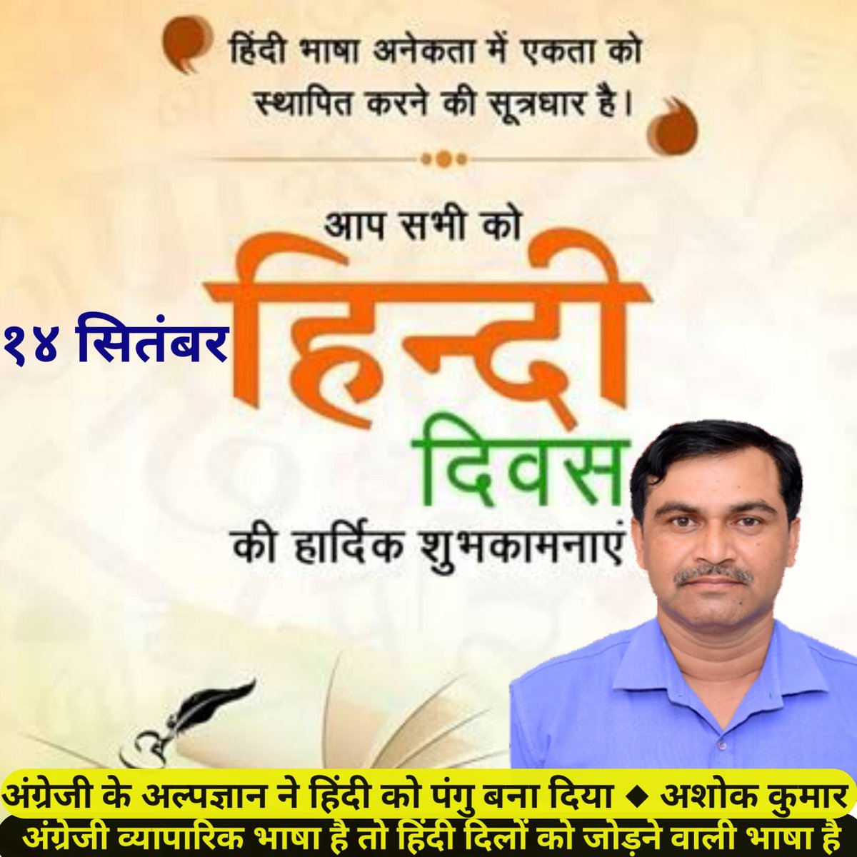 asstprofashok's tweet photo. @KabirNews
@shreesamachara1
हिंदी भारत को एक सूत्र में पिरोती है। हम कोशिश करें कि इससे राजनीतिक रोटियाँ सेंके। https://t.co/ntnCBoc4pz