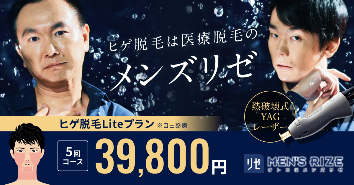 mensrizeclinic's tweet photo. ✨メンズリゼからヒゲ脱毛新プラン登場✨

【ヒゲ脱毛Liteプラン ５回コース】

４つの部位から自由に３つ選べるコース✍️
脱毛を始めてみたい方におすすめのプランです

詳しくはこちらから🧑‍⚕️
https://t.co/H64fHVw1yv

#メンズリゼ #医療脱毛 #ヒゲ脱毛 #かまいたち https://t.co/ToXPYq5Oun