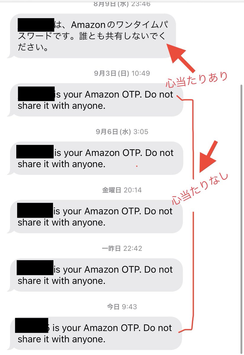 Amazonの不正利用が話題だけど。うちもこの間から、心当たりのないワンタイムパスワードがSMS でガンガン送られてくるんだよね。しかも、気持ち悪いのが、私が前にログインで要求したワンタイムパスワードと同じアドレスから、要求した覚えのない方も送ってきてるんだよ  ...