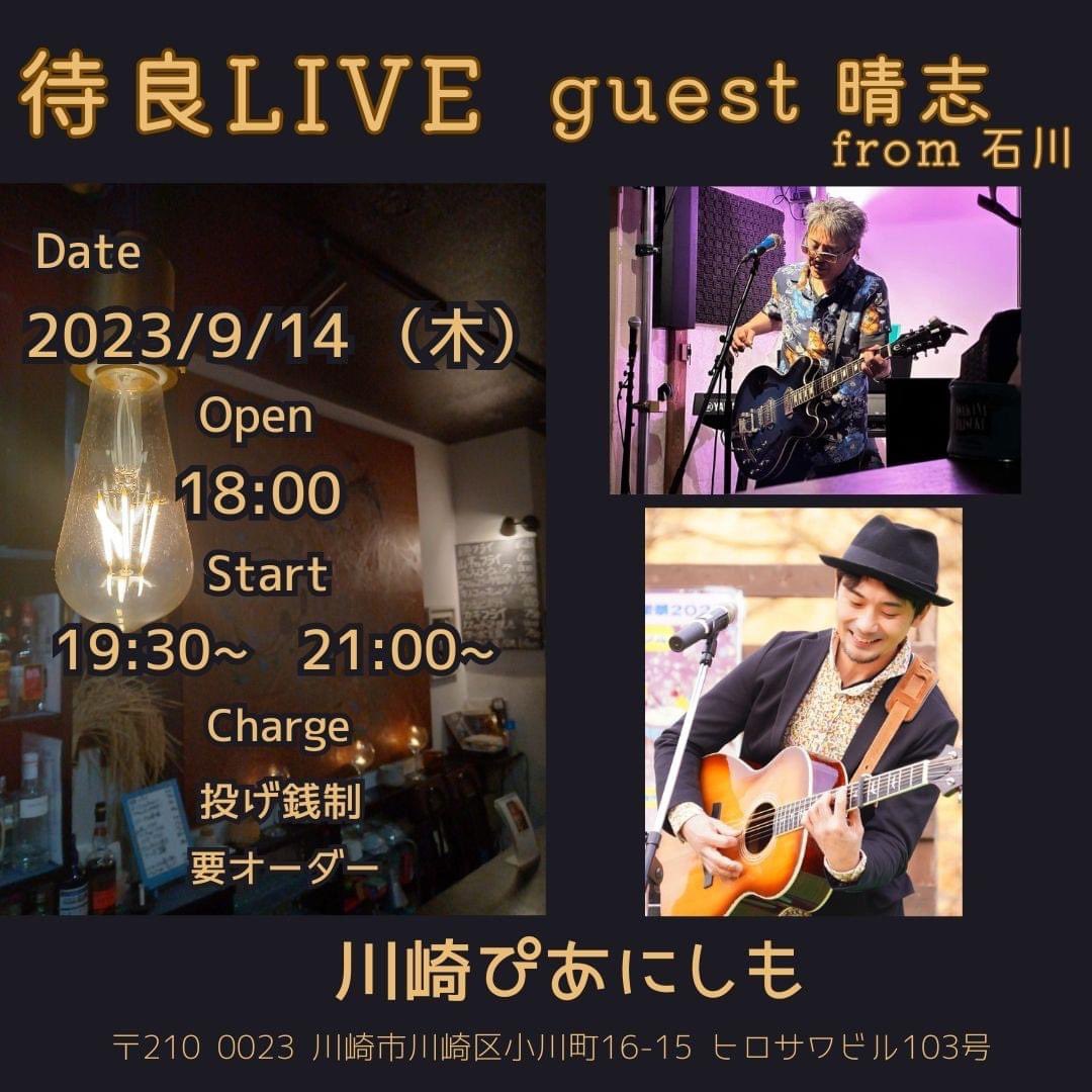 SEiZIHAPPYMAN's tweet photo. 今夜はこちら。

♪9月14日(木）
神奈川県川崎市【ぴあにっしも】
W/待良 https://t.co/nU0xexwtkm