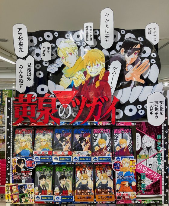 札幌 蔦 屋 書店 文豪ストレイドッグス ブロマイド 中原中也