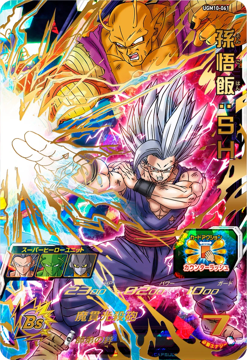 公式】スーパードラゴンボールヒーローズ a X: 