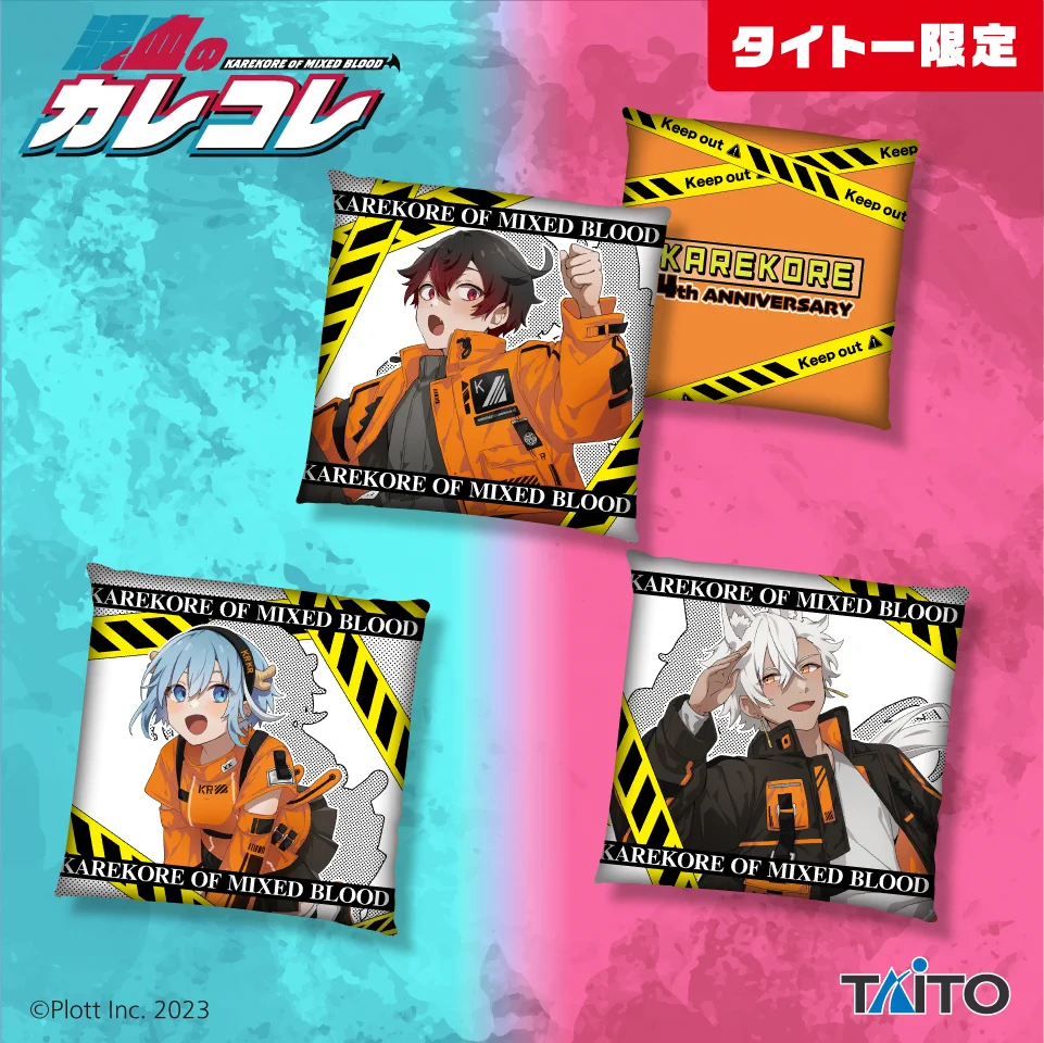 混血のカレコレグッズセット（クッション・ぬいぐるみ等） タイトートイズ on X: 