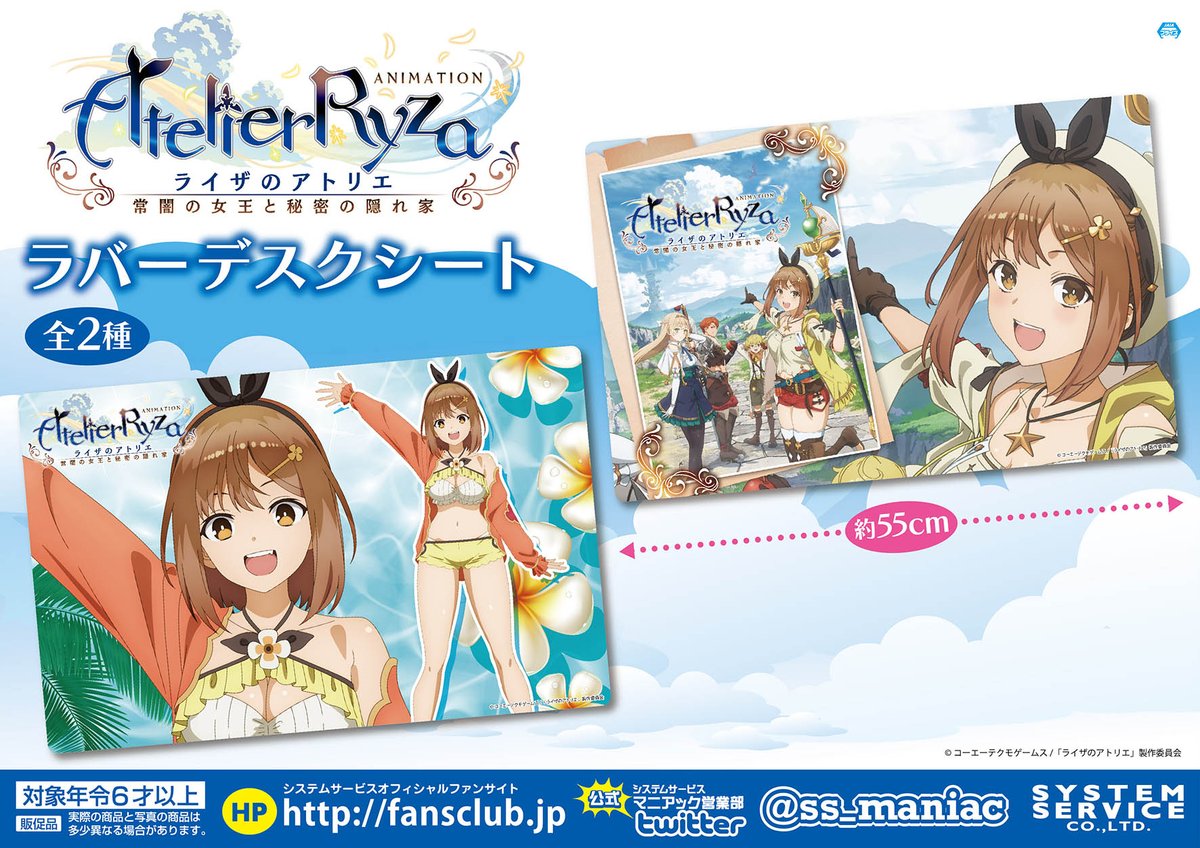 TVアニメ【ライザのアトリエ】より2アイテムが全国のアミューズメント