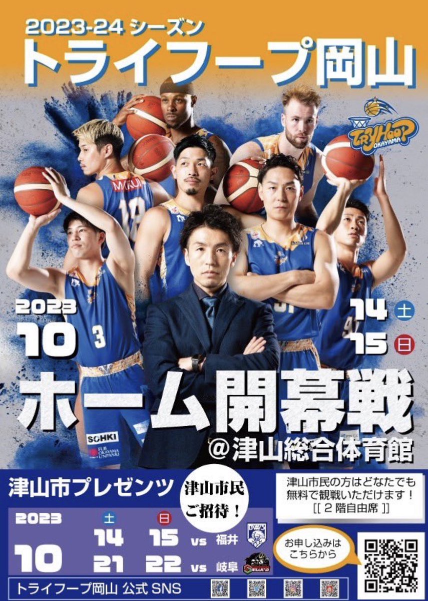 Try B!!! <a href="/tryhoop_okayama/">トライフープ岡山</a> 🏀🦖🔥😤