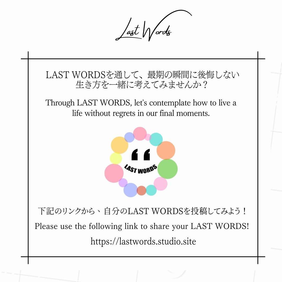 lastwords_wkz's tweet photo. LAST WORDS 36
「この世に生まれることができてよかった」
"I am glad to have been born into this world.”
#LASTWORDS
#LiveWithoutRegrets
#EmbraceLife
#FindMeaning
#AuthenticLiving
#後悔なく生きる
#生きることを味わう
#wakazo
#大阪万博
#worldexpo https://t.co/gnrWtCXo4f