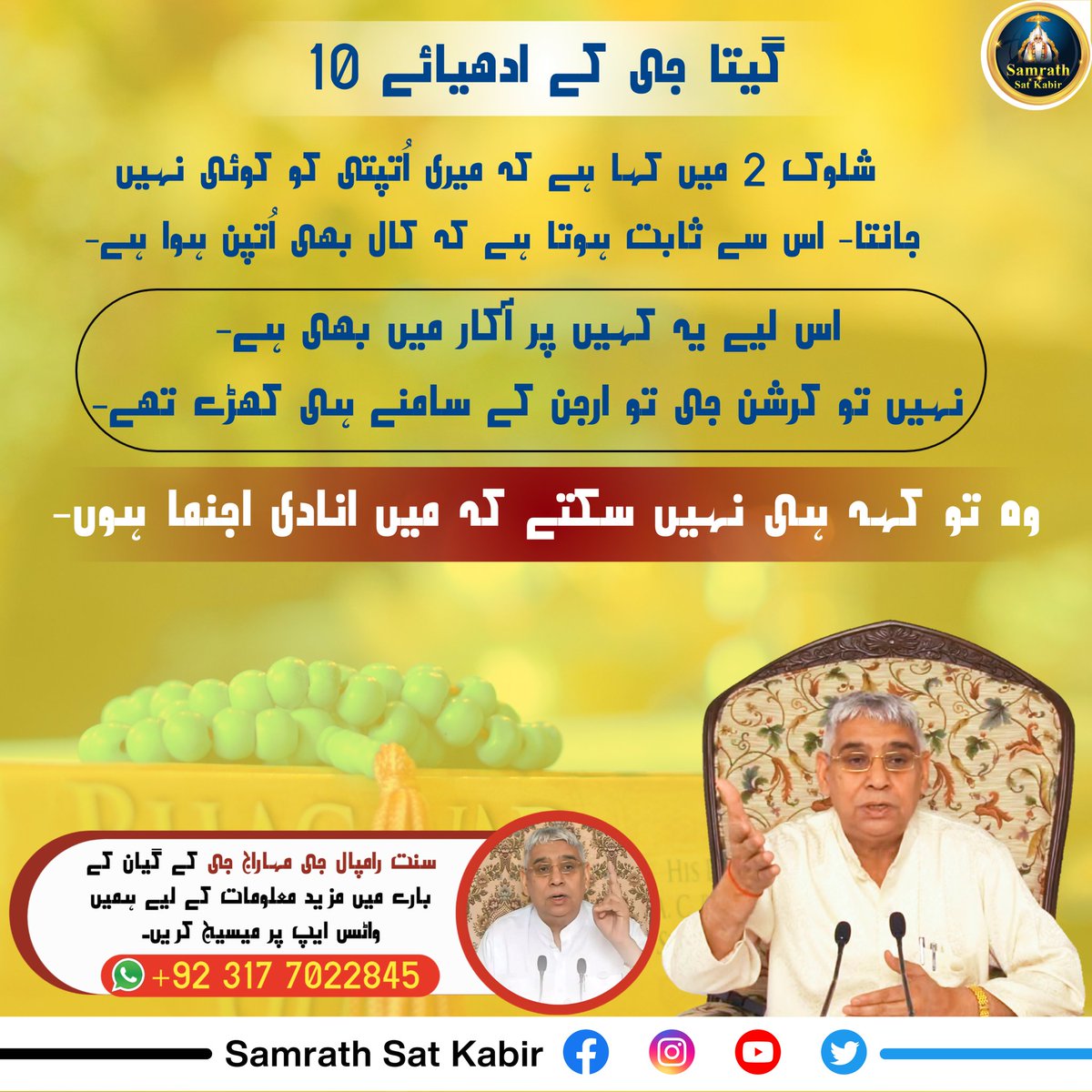 #KnowledgeOfGod ||
Real Spiritual Knowledge
#SamrathSatKabir