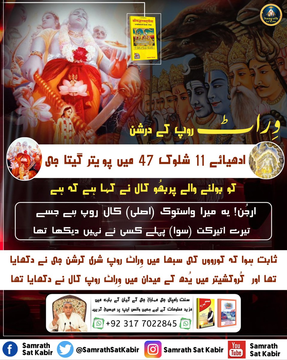 #KnowledgeOfGod ||
Real Spiritual Knowledge
#SamrathSatKabir