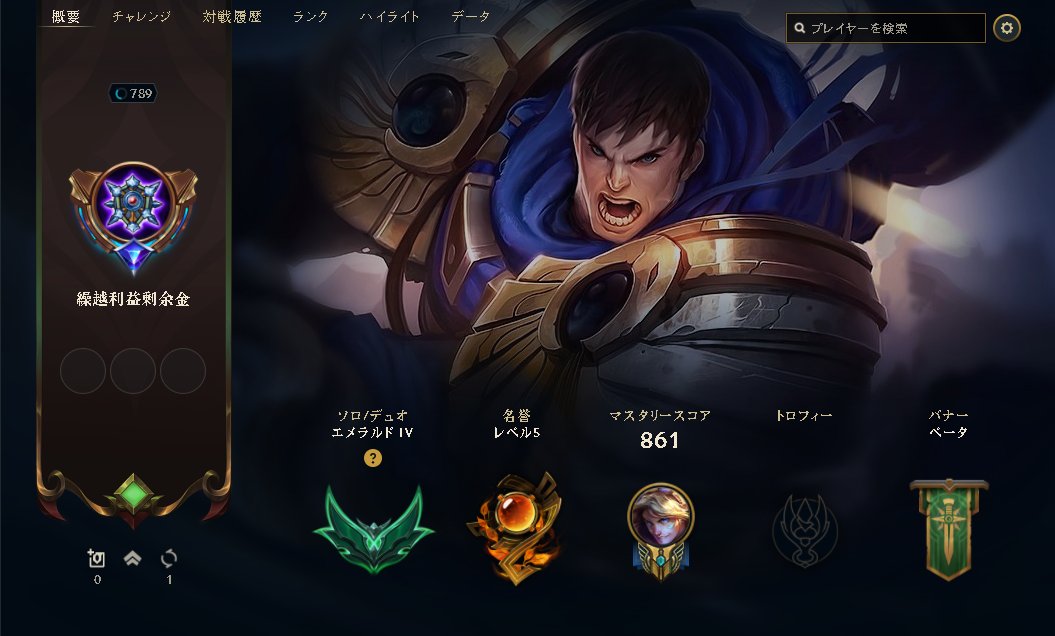 LoL部門でリーダーを務めるジャングル職人hiro97選手がエメラルドランクに到達！
今年の目標はダイヤモンド到達だそうです。
青白いオーラが既に目からにじみ出ていました…！
ランク上げ頑張ってください！

ちなみに部長の私もEFTに浮気しつつもなんとかADCでエメラルド到達😫DuoBOT相手募集中です