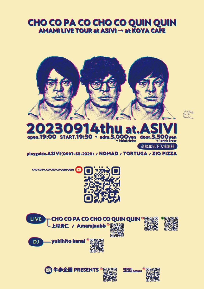 今晩はライブ出演です！アット奄美大島アシビ！
名瀬でライブするの8年ぶりです！
街に出るのは緊張するので手が震えます！