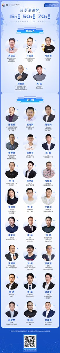 LiveVideoStack's tweet image. LiveVideoStackCon 2023 Shenzhen Station, tickets limited time 10% discount sale, more discounts for group participation. 
Date: November 24-25, 2023
Get tickets: Scan the QR code in the picture below
Official website： sz2023.livevideostack.com/topics
Phone: 13520771810