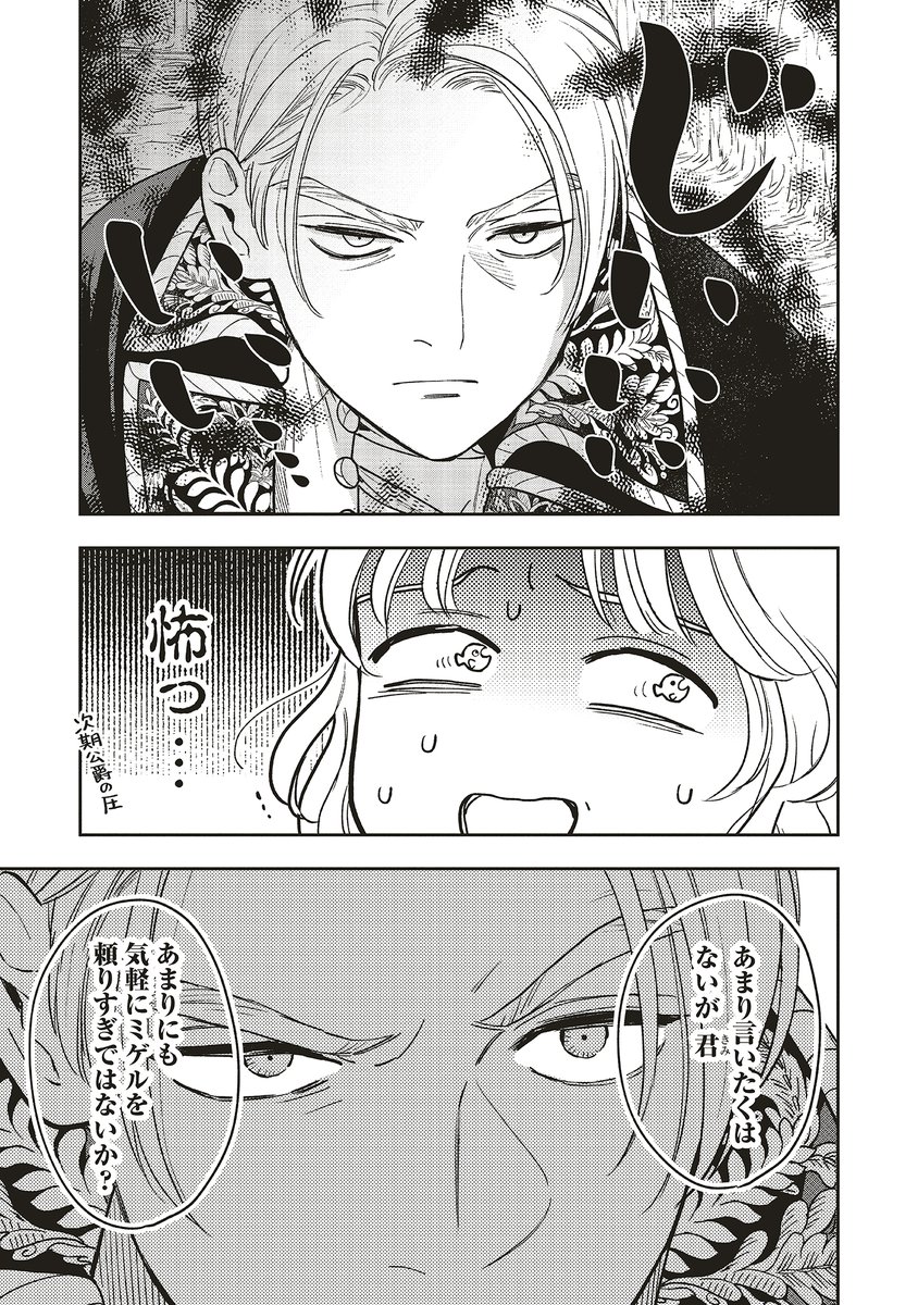 ✦••┈‥‥‥‥‥┈••✦  ミゲルは君のなんだ? ✦••┈‥‥‥‥‥┈••✦  『死に戻りの魔法学校生活を、元恋人とプロローグから』15話「竜の洗礼-②」が更新🐲  クラスメイトに頼まれ、ダンスレッスンのことをミゲルに相談しに行ったオリアナだけど…🥺  https://comic-walker.com/contents/detail/KDCW_FL00202825010000_68/ #死にプロ