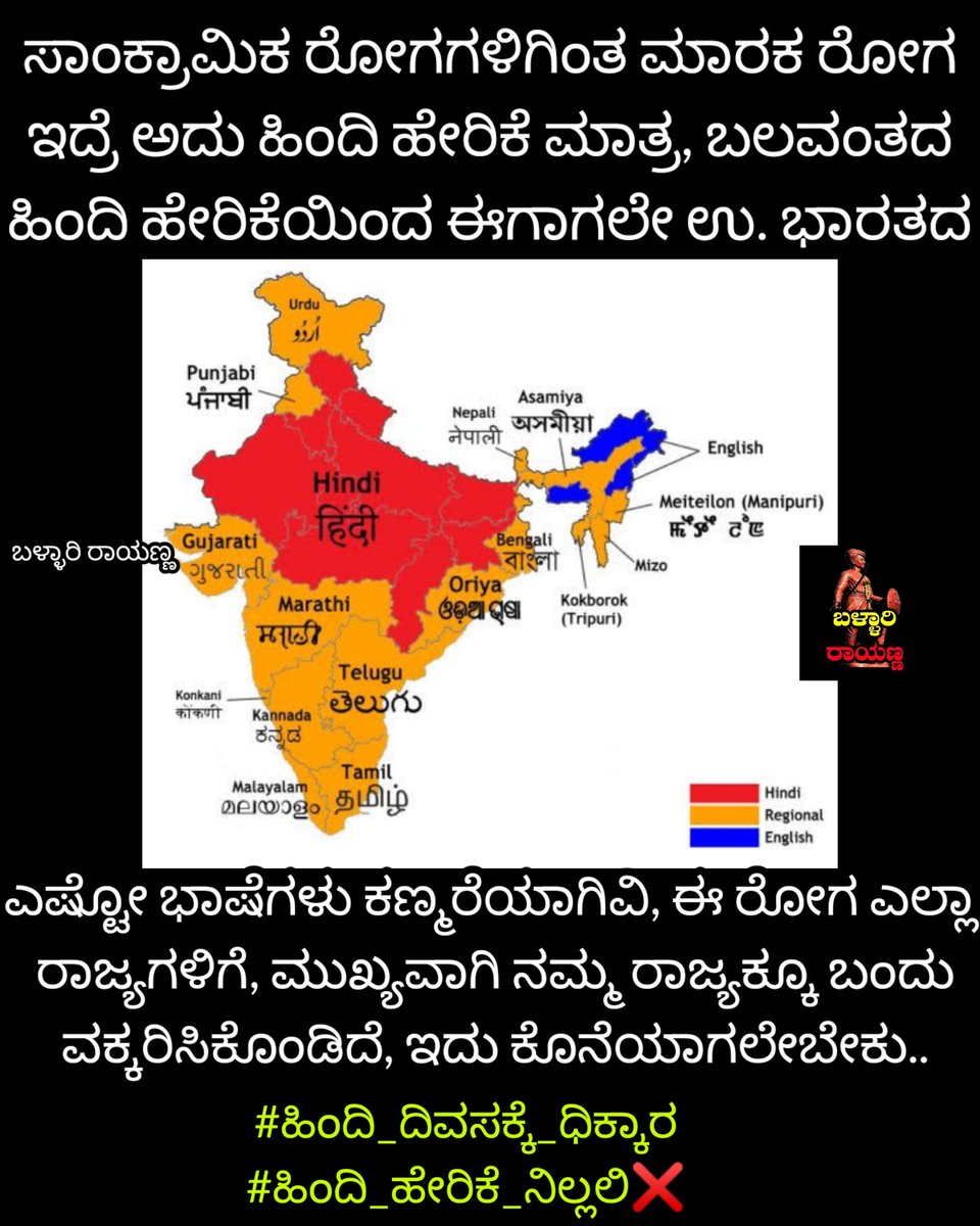 #StopHindiImposition 
#stophindidiwas
#StopHindiImpositioninkarnataka
#HindiDiwas 
#Kannada #Telugu #Tamil #Malayalam #Bengali #panjabi