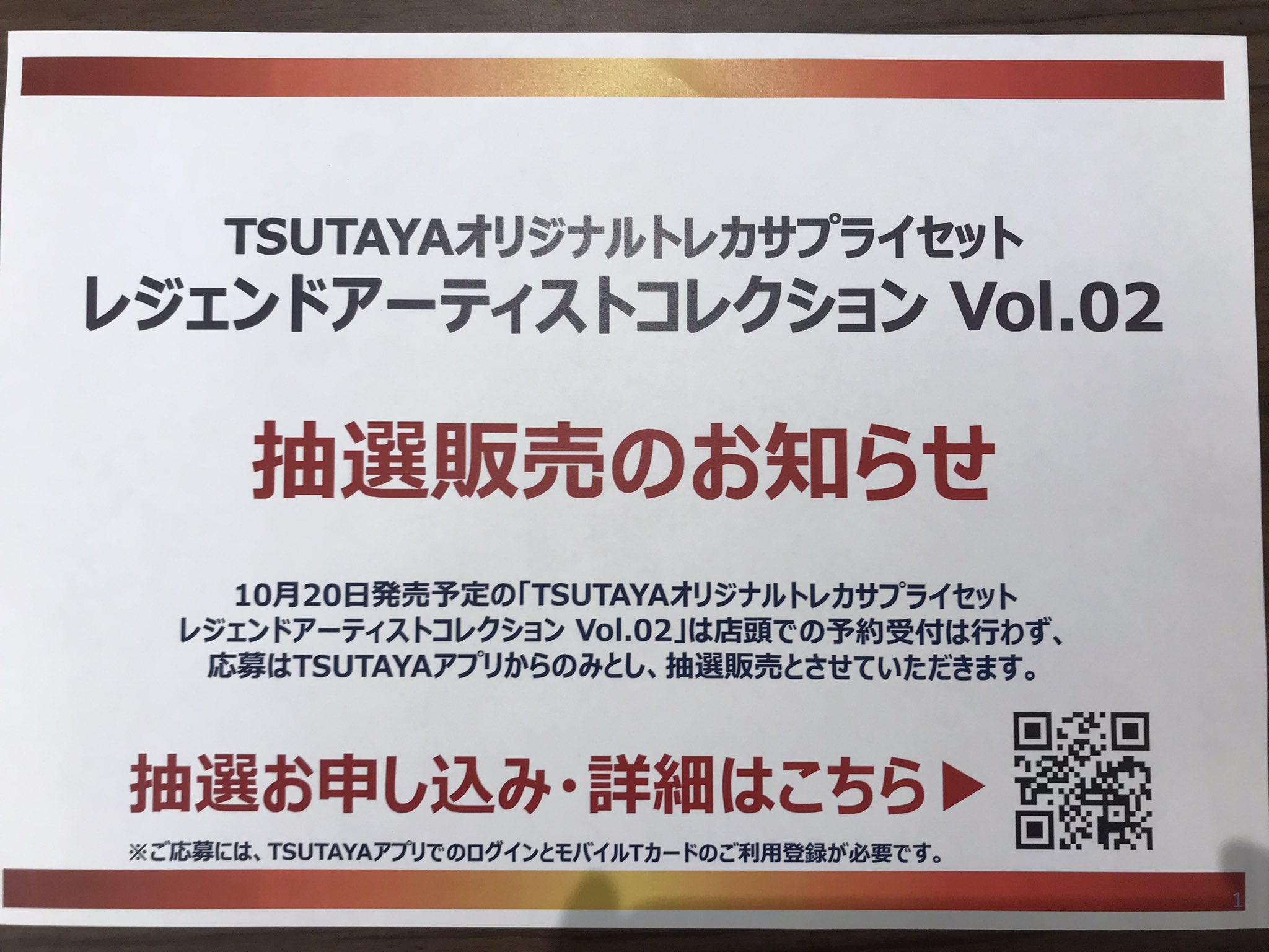 TSUTAYAオリジナルトレカサプライセット TSUTAYA Trading Card 宇都宮インターパークビレッジ on X: 