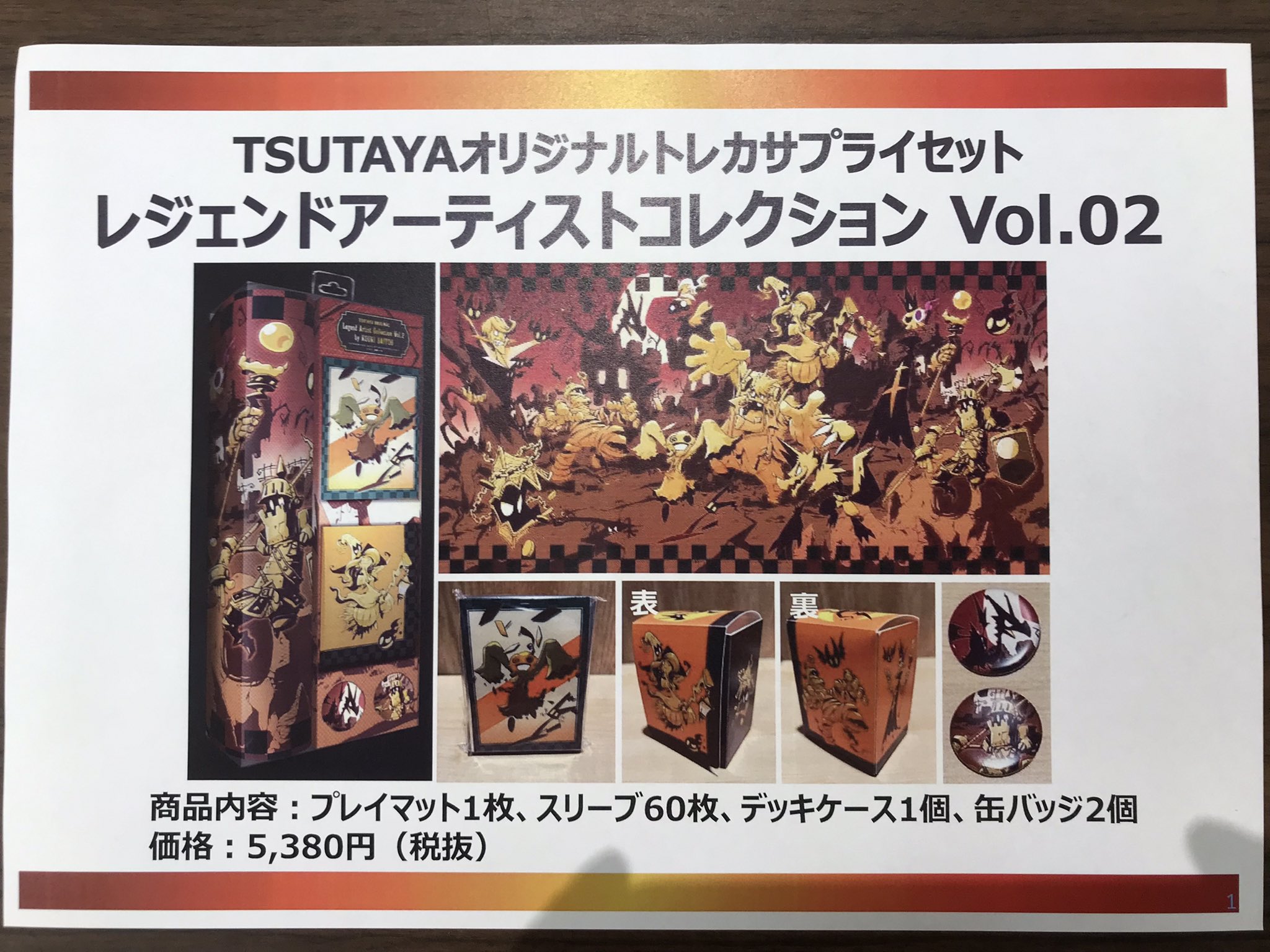 TSUTAYAオリジナルトレカサプライセット インタビュー】TSUTAYAオリジナルトレカサプライセットの第3弾を