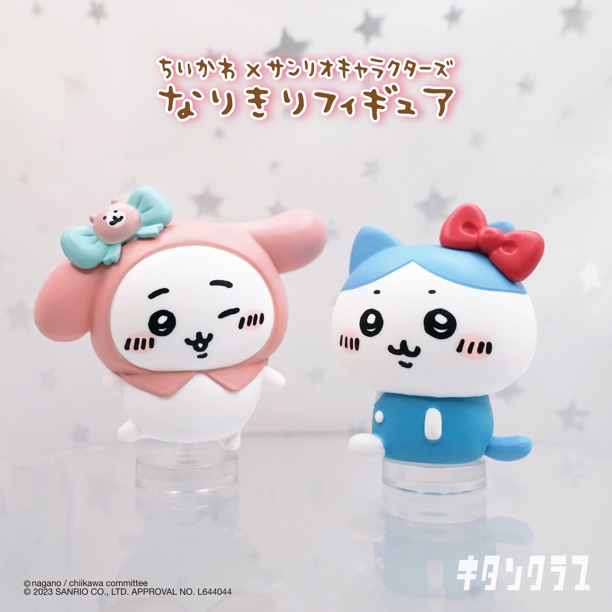 ちいかわ　サンリオ キャラクターズ　フィギュア　コンプリート 8種類 ラスト一点 ちいかわサンリオキャラクターズ なりきりフィギュア