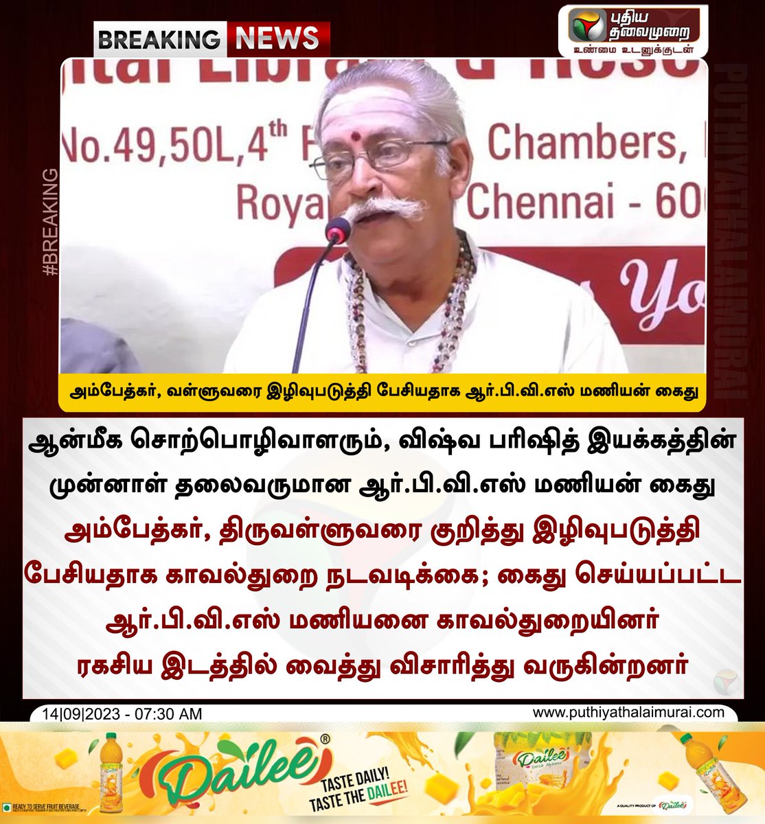 PttvNewsX's tweet photo. #BREAKING | அம்பேத்கர், வள்ளுவரை இழிவுப்படுத்தி பேசியதாக ஆர்.பி.வி.எஸ் மணியன் கைது
#RBVSManian | #Ambedkar | #TNPolice | #Arrested https://t.co/hyRJJo3vnd