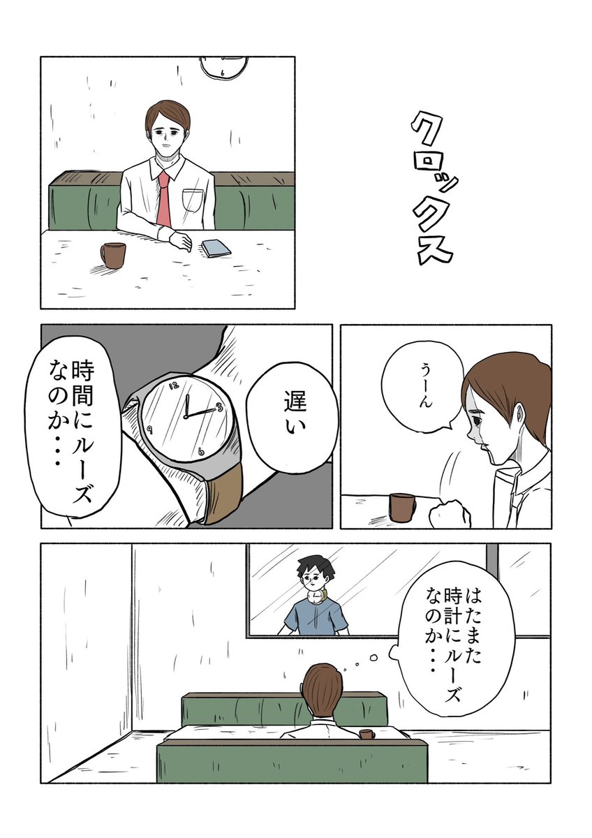 4ページ漫画「クロックス」(1/4)